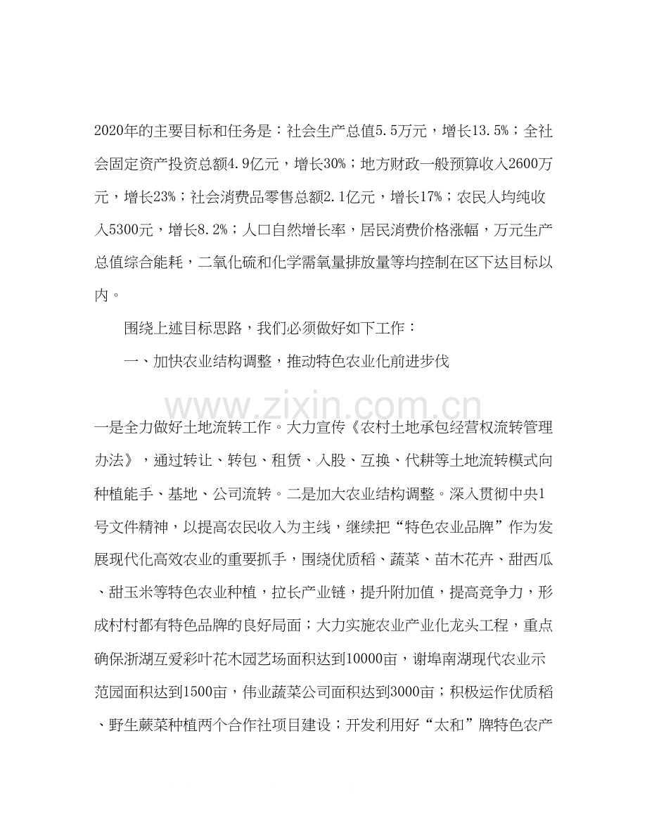 镇政府年度工作计划.docx_第2页