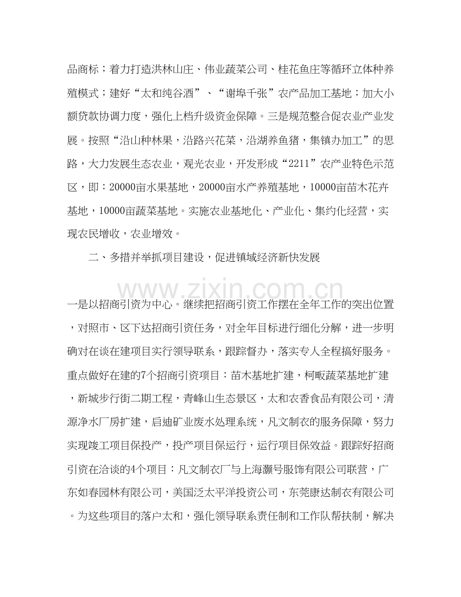 镇政府年度工作计划.docx_第3页