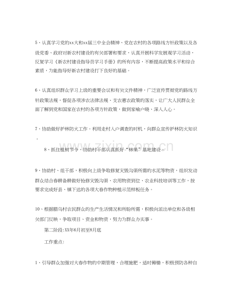 村干部个人工作计划格式范文.docx_第2页