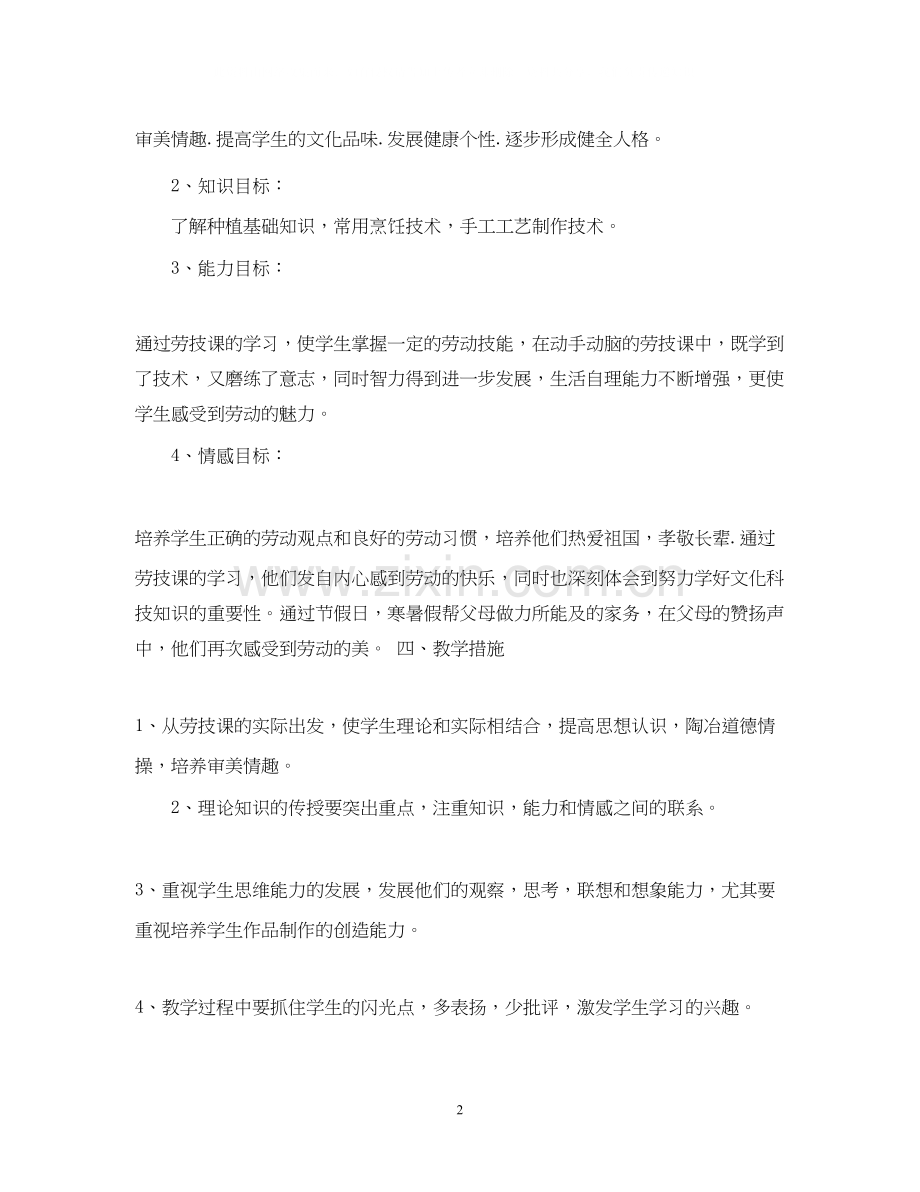 六年级劳动与技术上册教学计划.docx_第2页