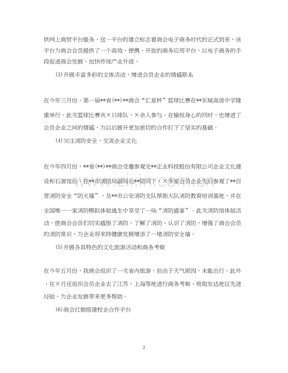 商会上半年工作总结及下半年工作计划.docx_第2页