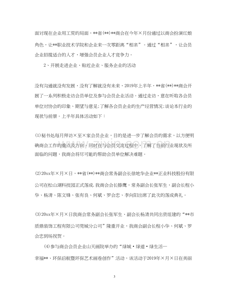 商会上半年工作总结及下半年工作计划.docx_第3页