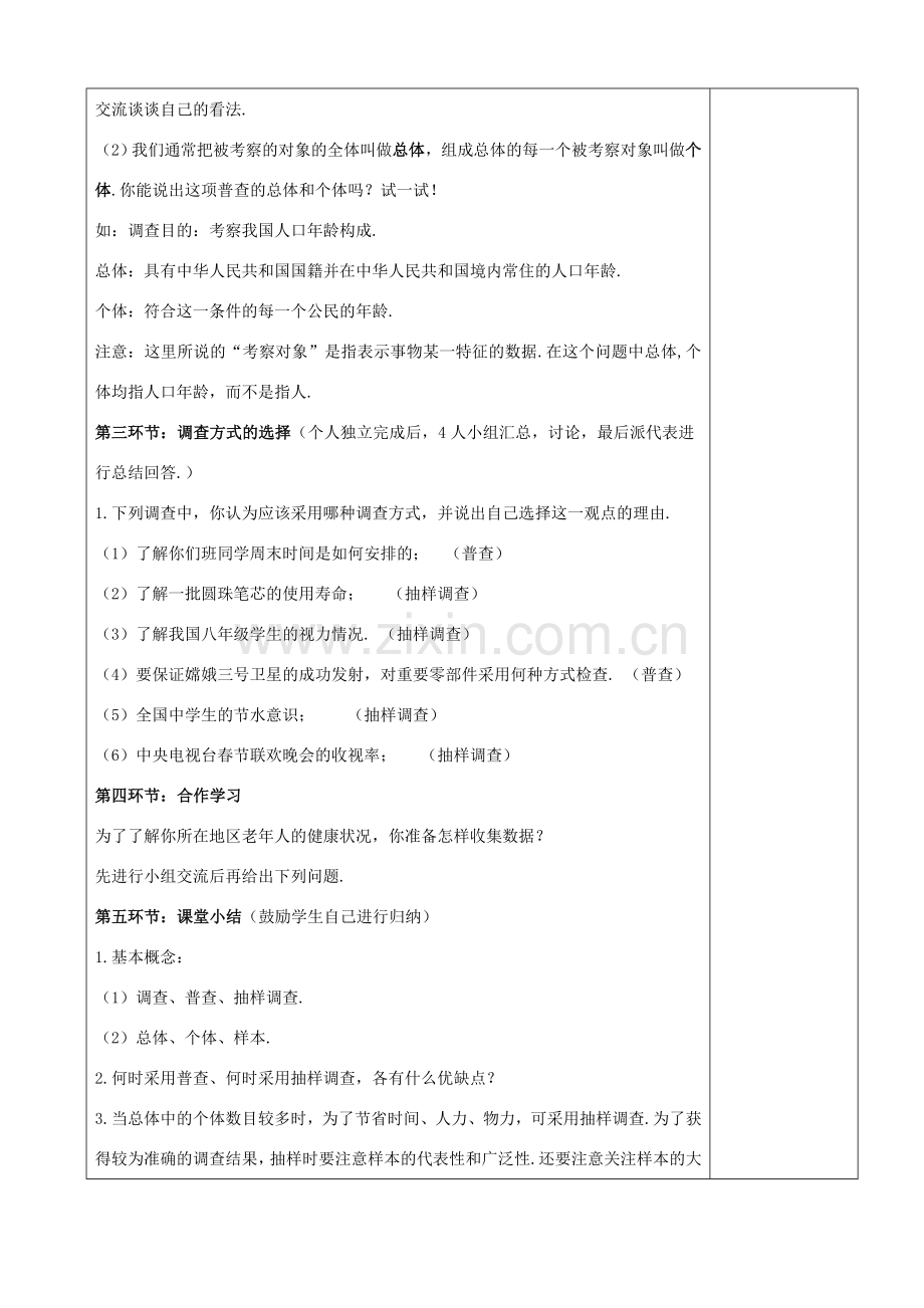 七年级数学上册 6.2 普查和抽样调查教案 （新版）北师大版-（新版）北师大版初中七年级上册数学教案.doc_第2页