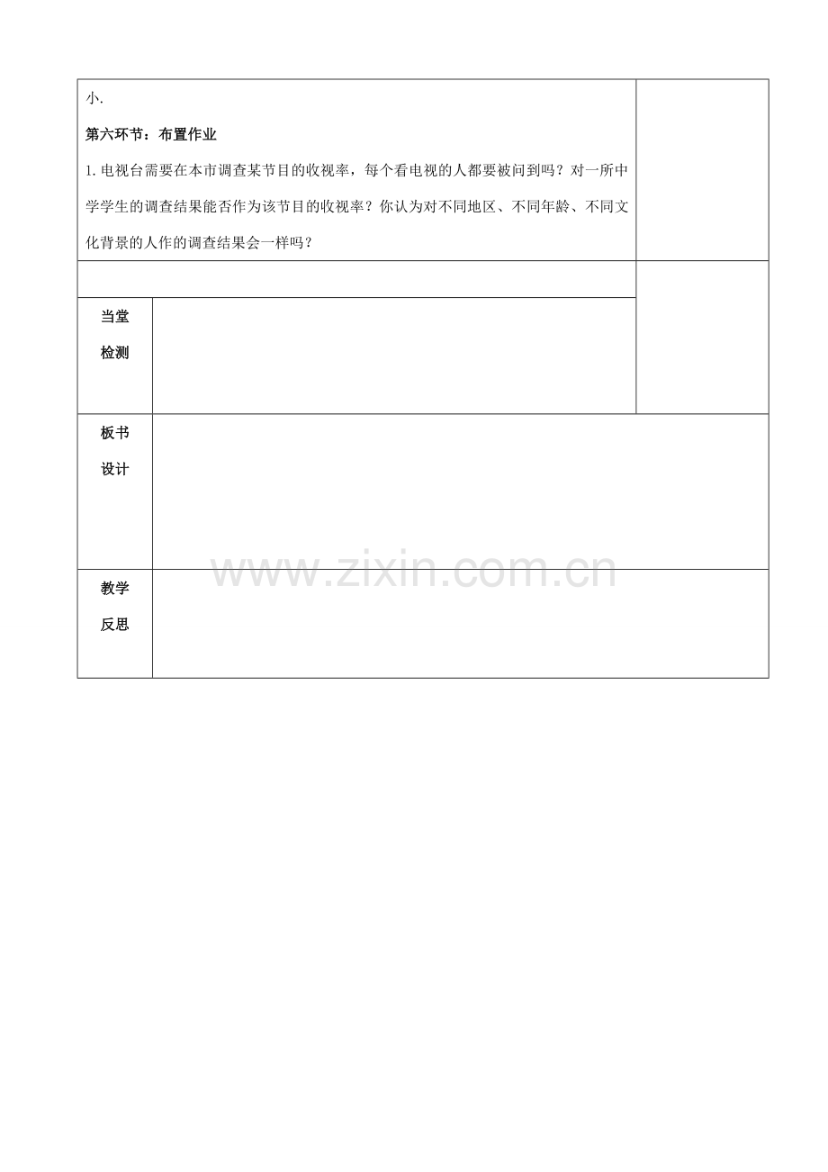 七年级数学上册 6.2 普查和抽样调查教案 （新版）北师大版-（新版）北师大版初中七年级上册数学教案.doc_第3页