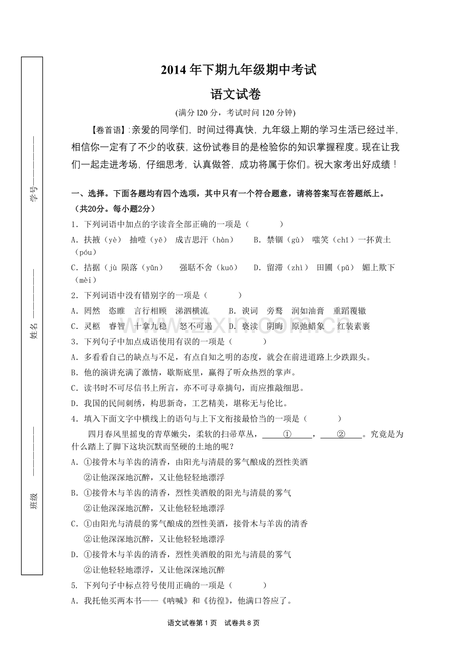 九年级上期期中语文试题及答案.doc_第1页