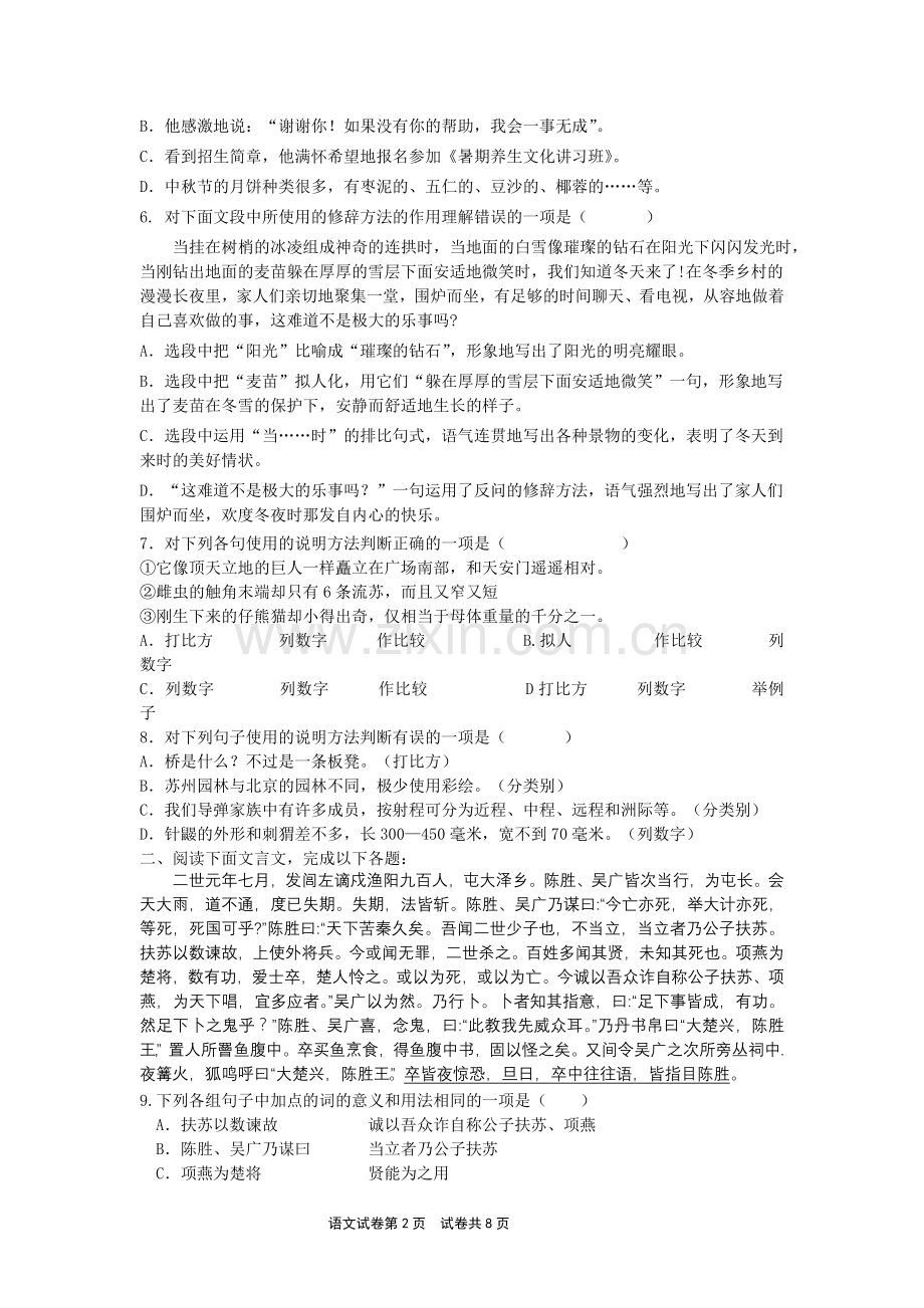 九年级上期期中语文试题及答案.doc_第2页