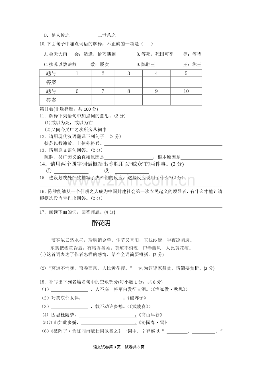 九年级上期期中语文试题及答案.doc_第3页