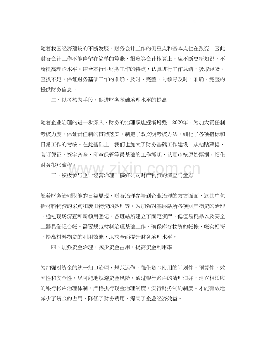 施工企业财务工作计划2.docx_第3页