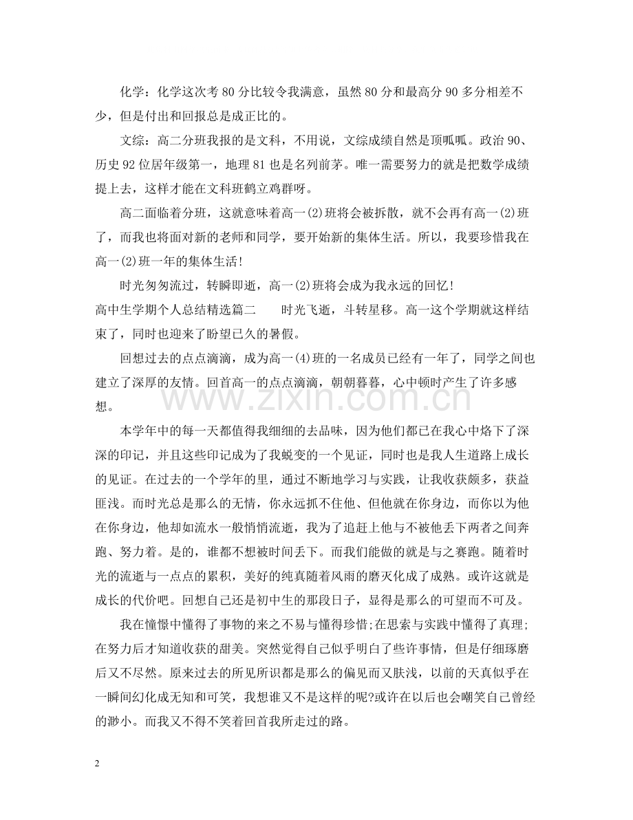 高中生学期个人总结.docx_第2页