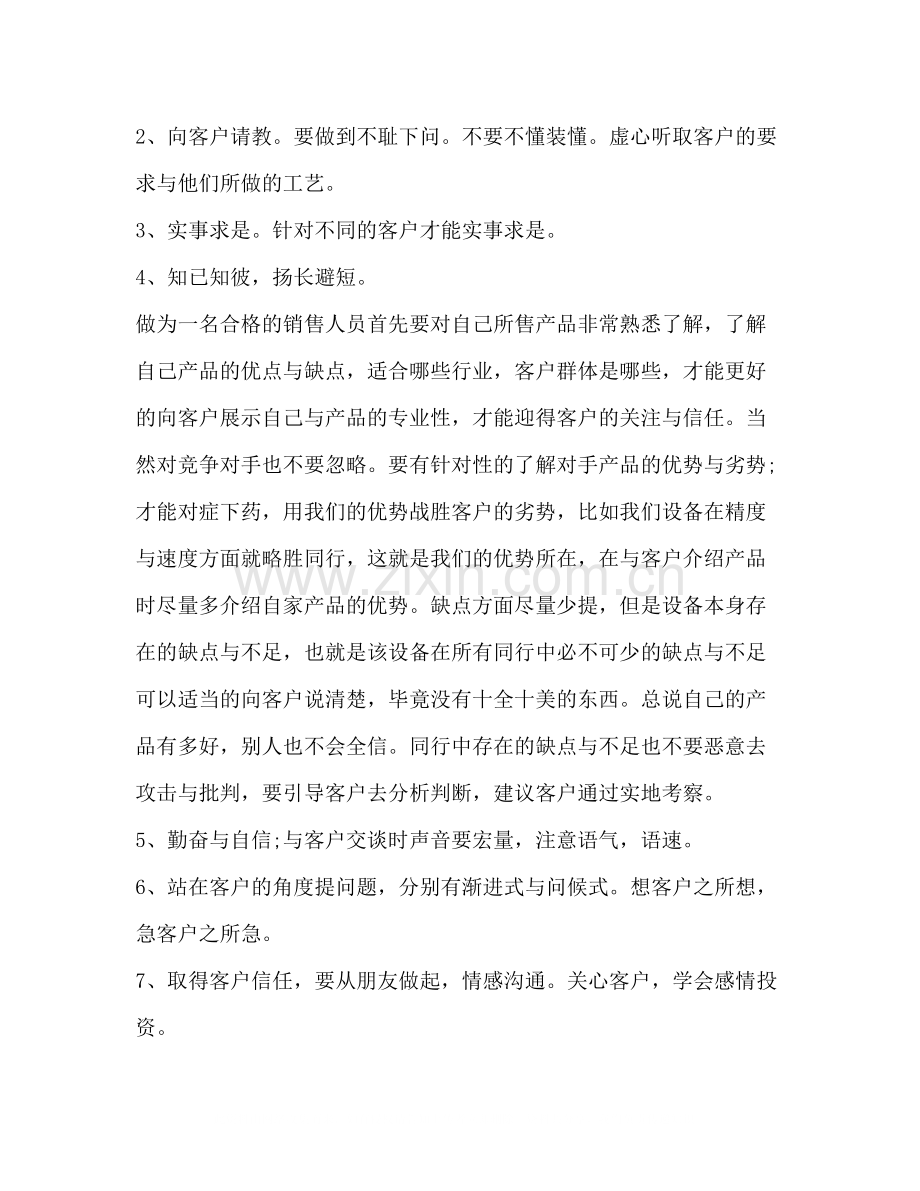 销售业务员个人年终总结2).docx_第2页