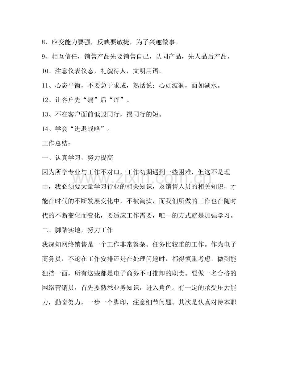 销售业务员个人年终总结2).docx_第3页