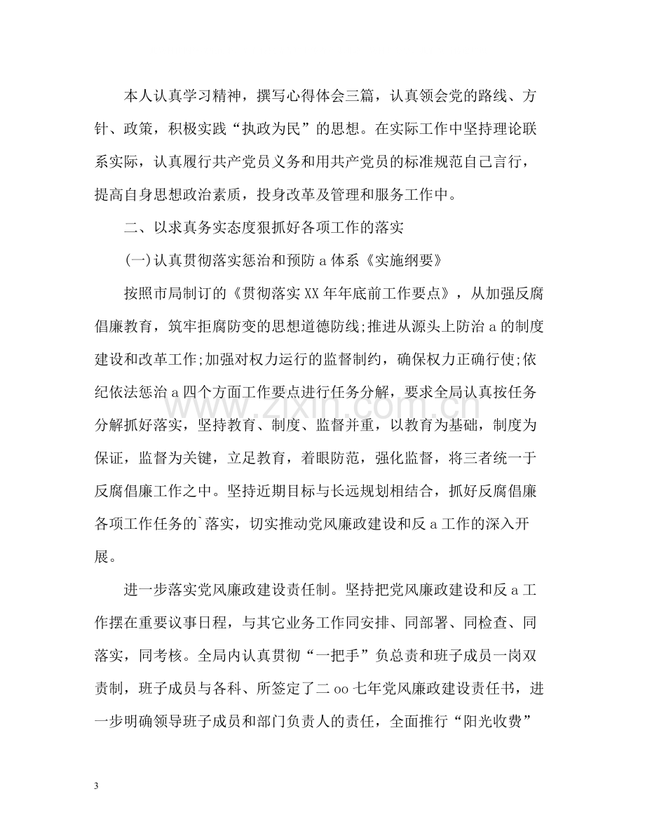 党员登记表自我评价.docx_第3页