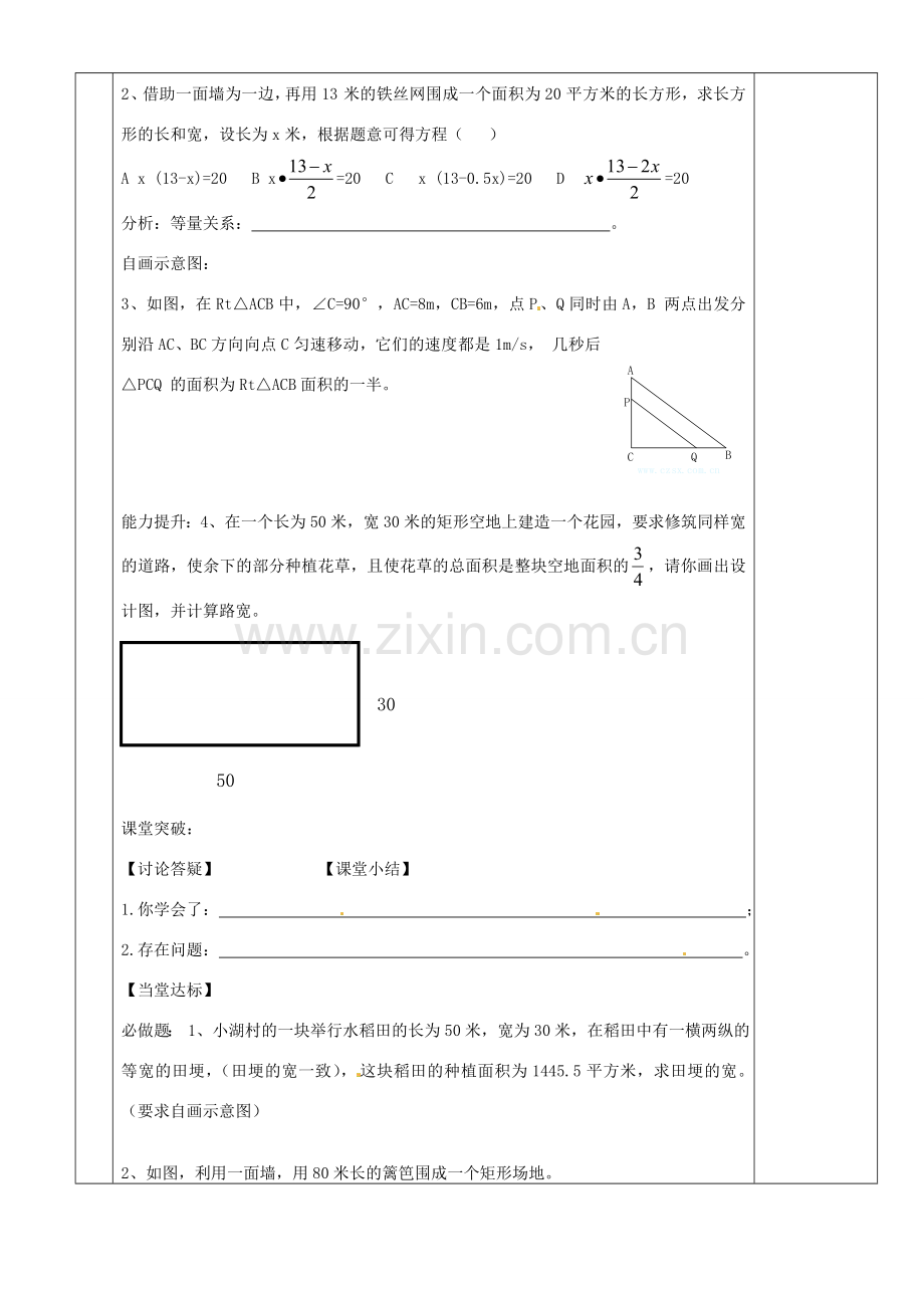 湖南省茶陵县世纪星实验学校九年级数学《一元二次方程的应用》教案 人教新课标版.doc_第2页