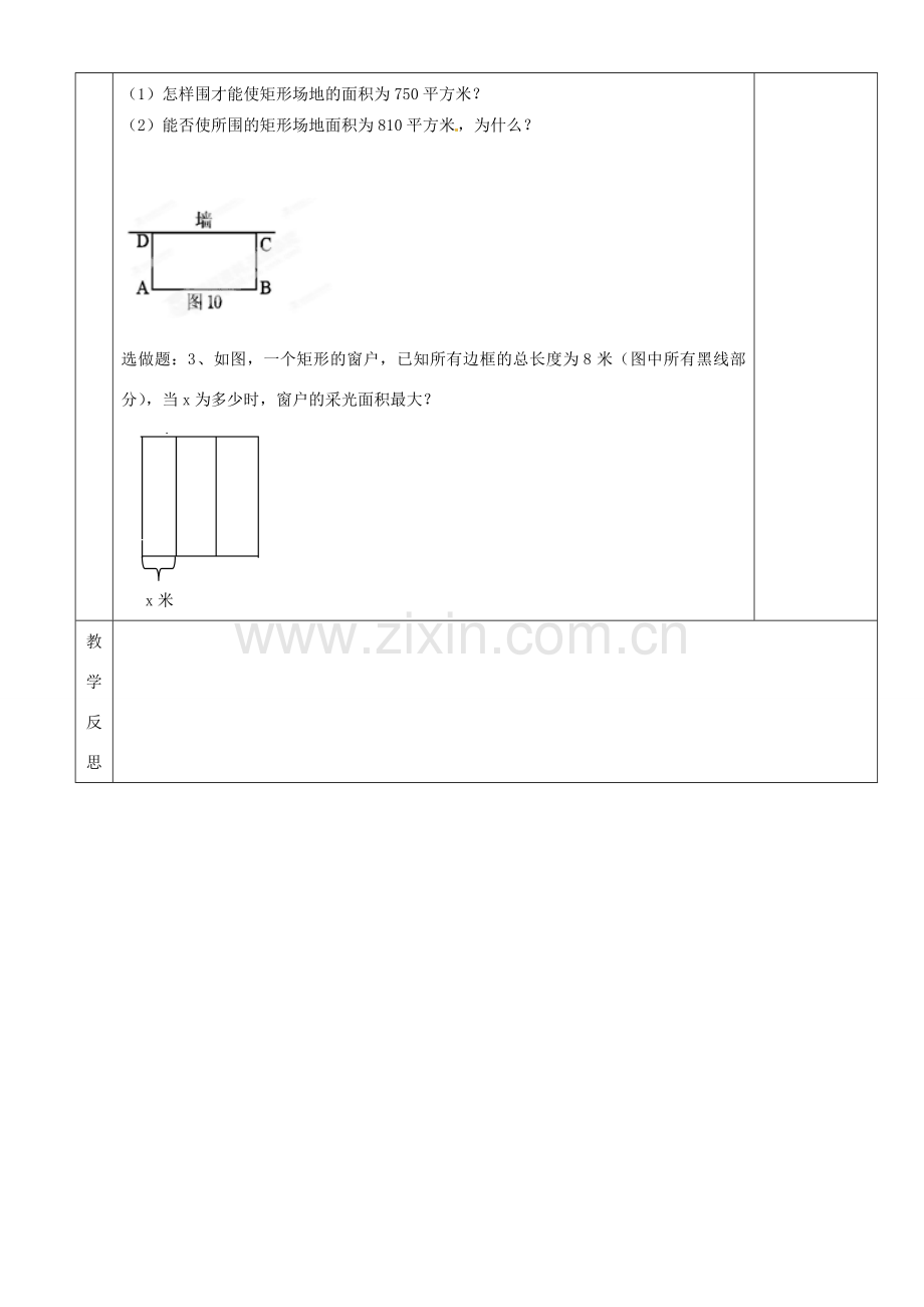 湖南省茶陵县世纪星实验学校九年级数学《一元二次方程的应用》教案 人教新课标版.doc_第3页