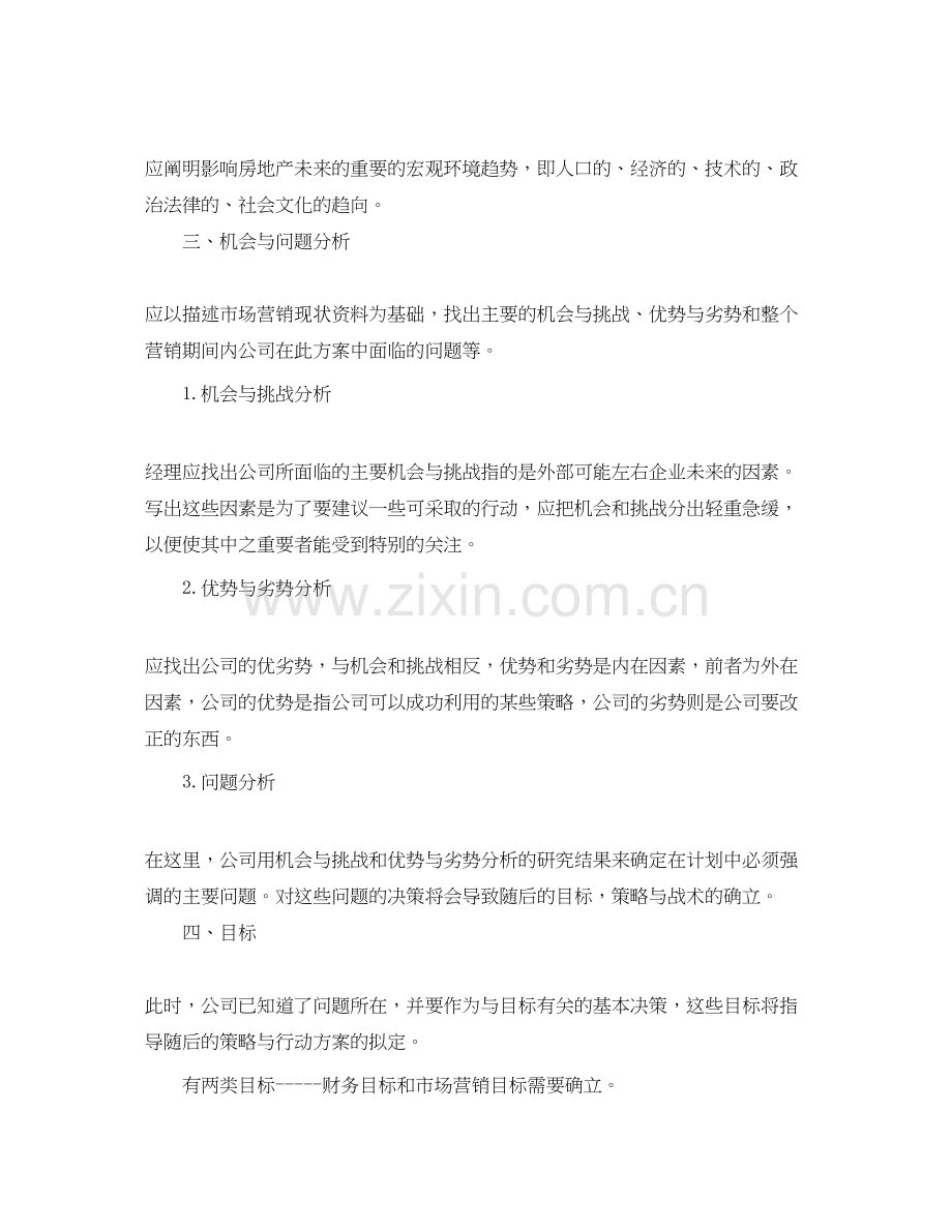 置业顾问个人工作计划表范例.docx_第2页