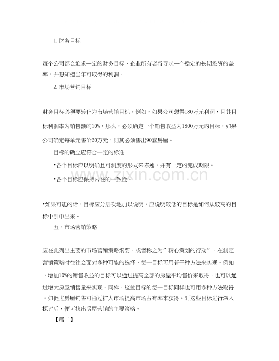 置业顾问个人工作计划表范例.docx_第3页