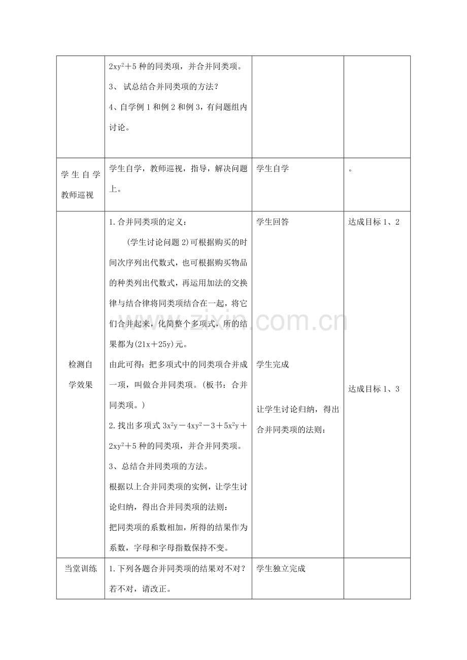 七年级数学上册 合并同类项课堂教学设计 人教新课标版.doc_第3页