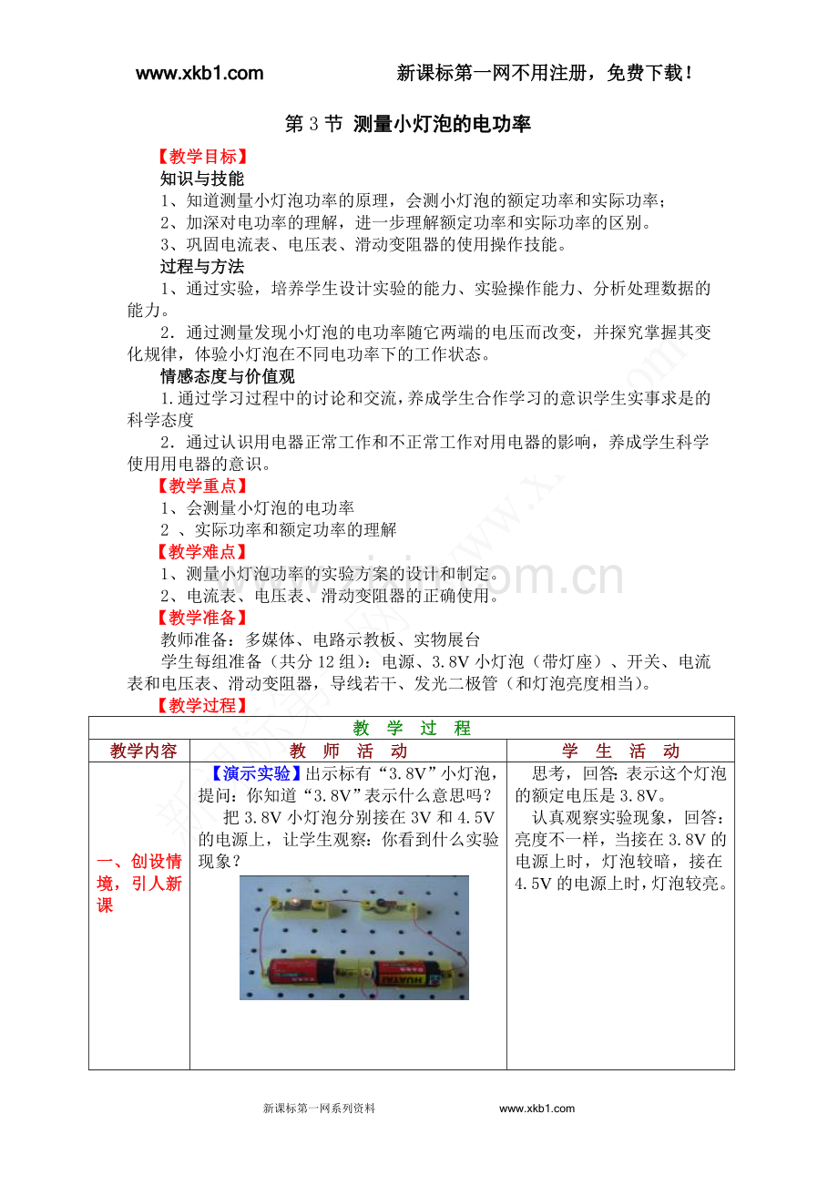 第三节-测小灯泡的电功率.doc_第1页