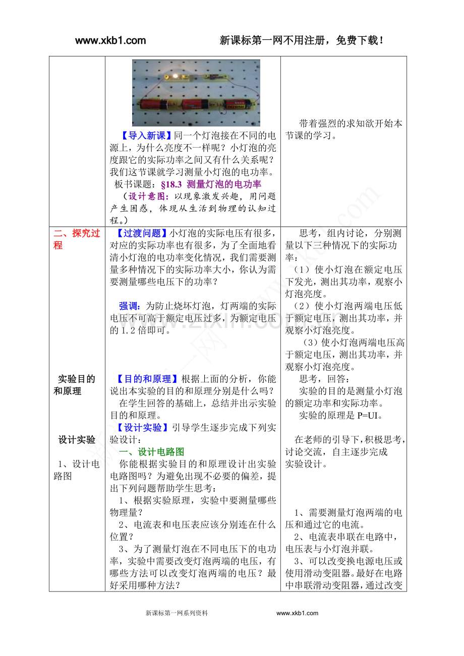 第三节-测小灯泡的电功率.doc_第2页