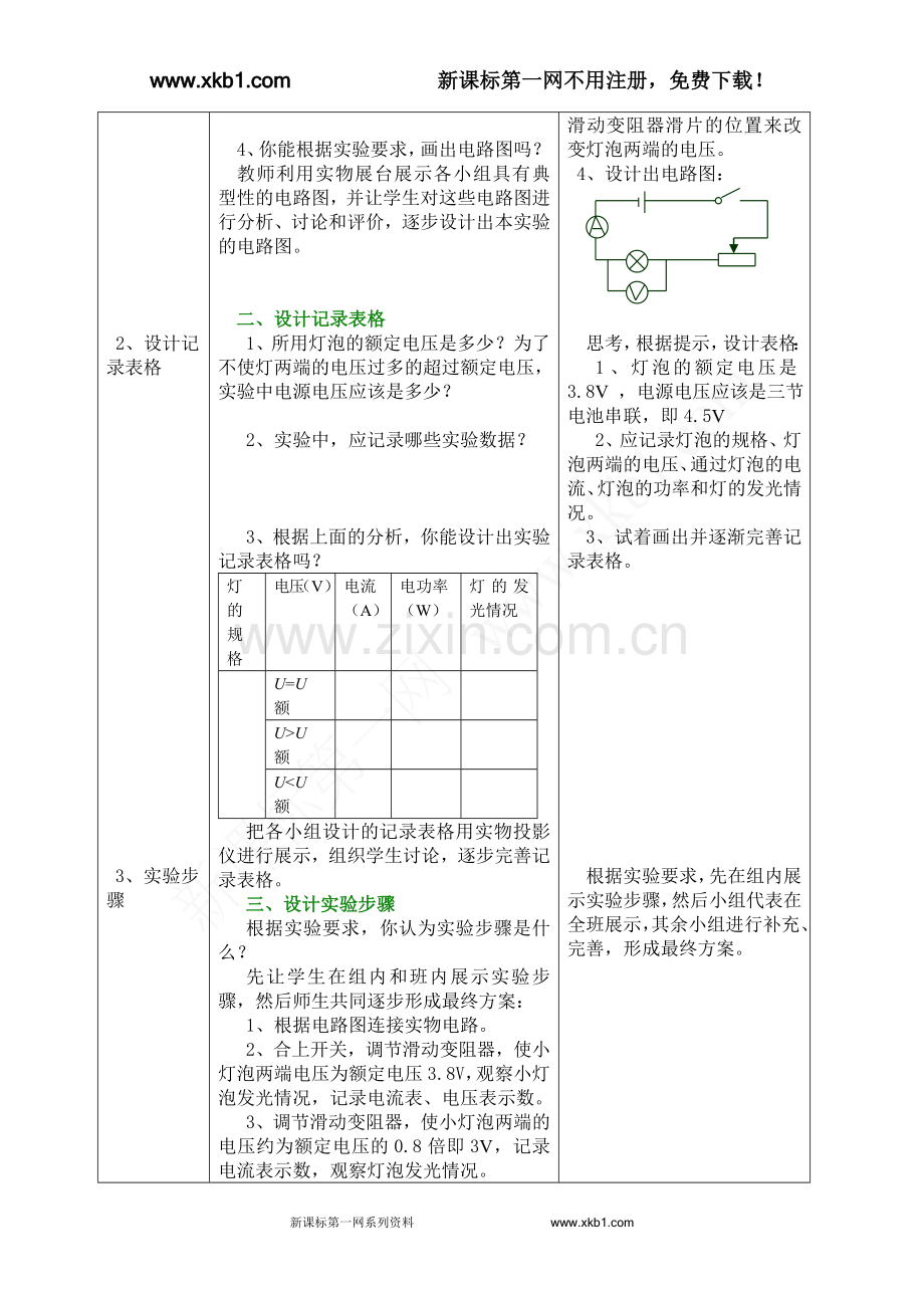 第三节-测小灯泡的电功率.doc_第3页