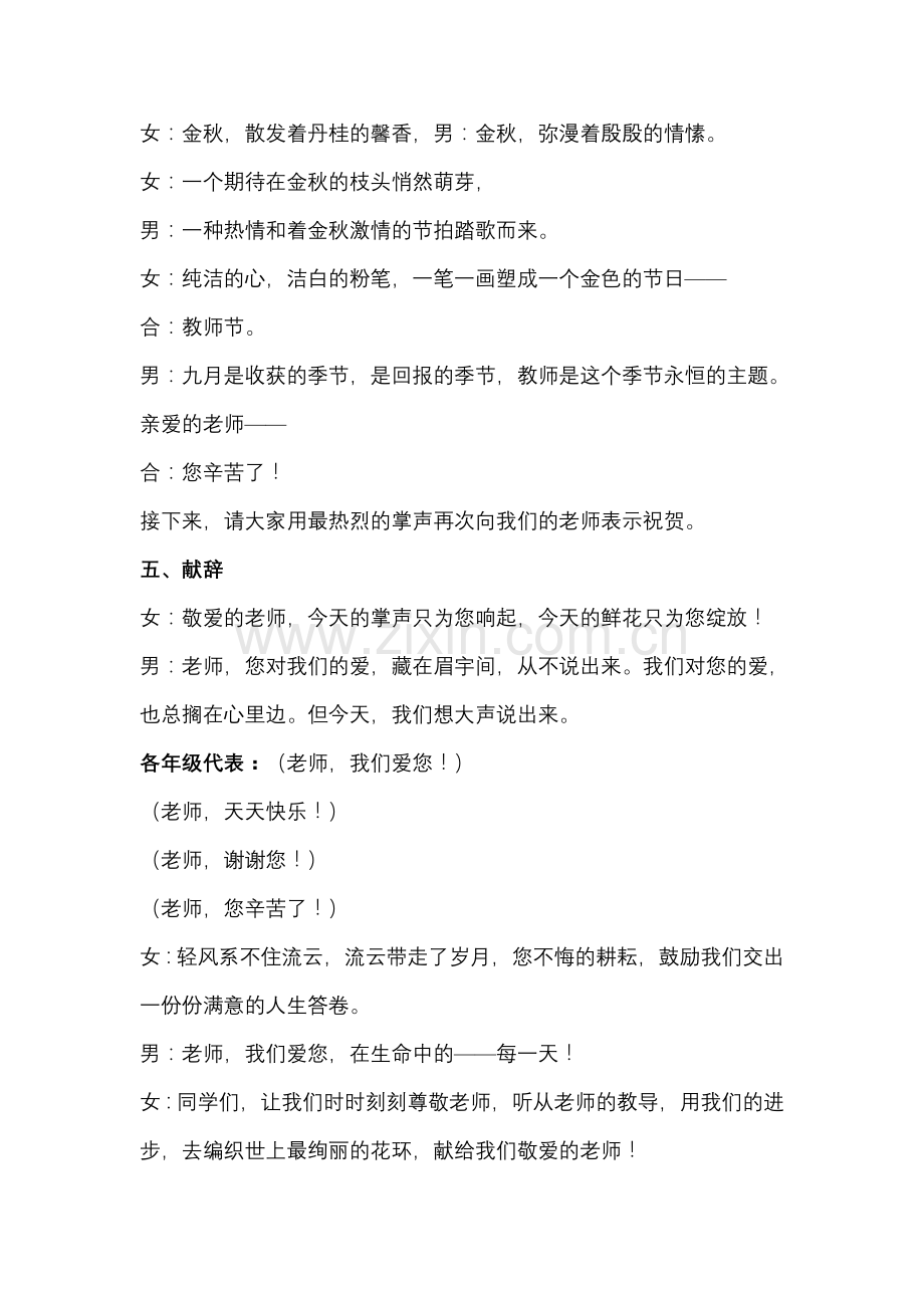 第五小学开学升旗仪式主持词.doc_第2页