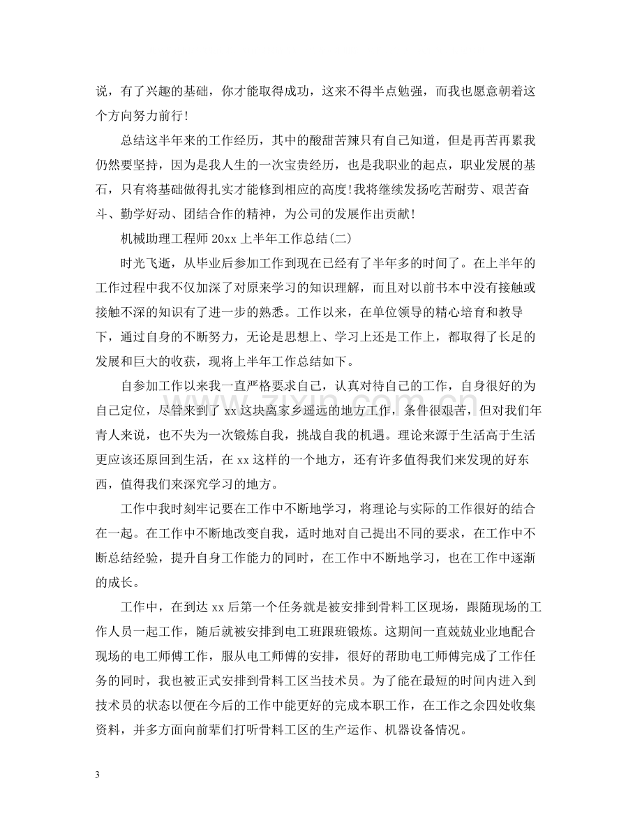 机械助理工程师上半年工作总结.docx_第3页