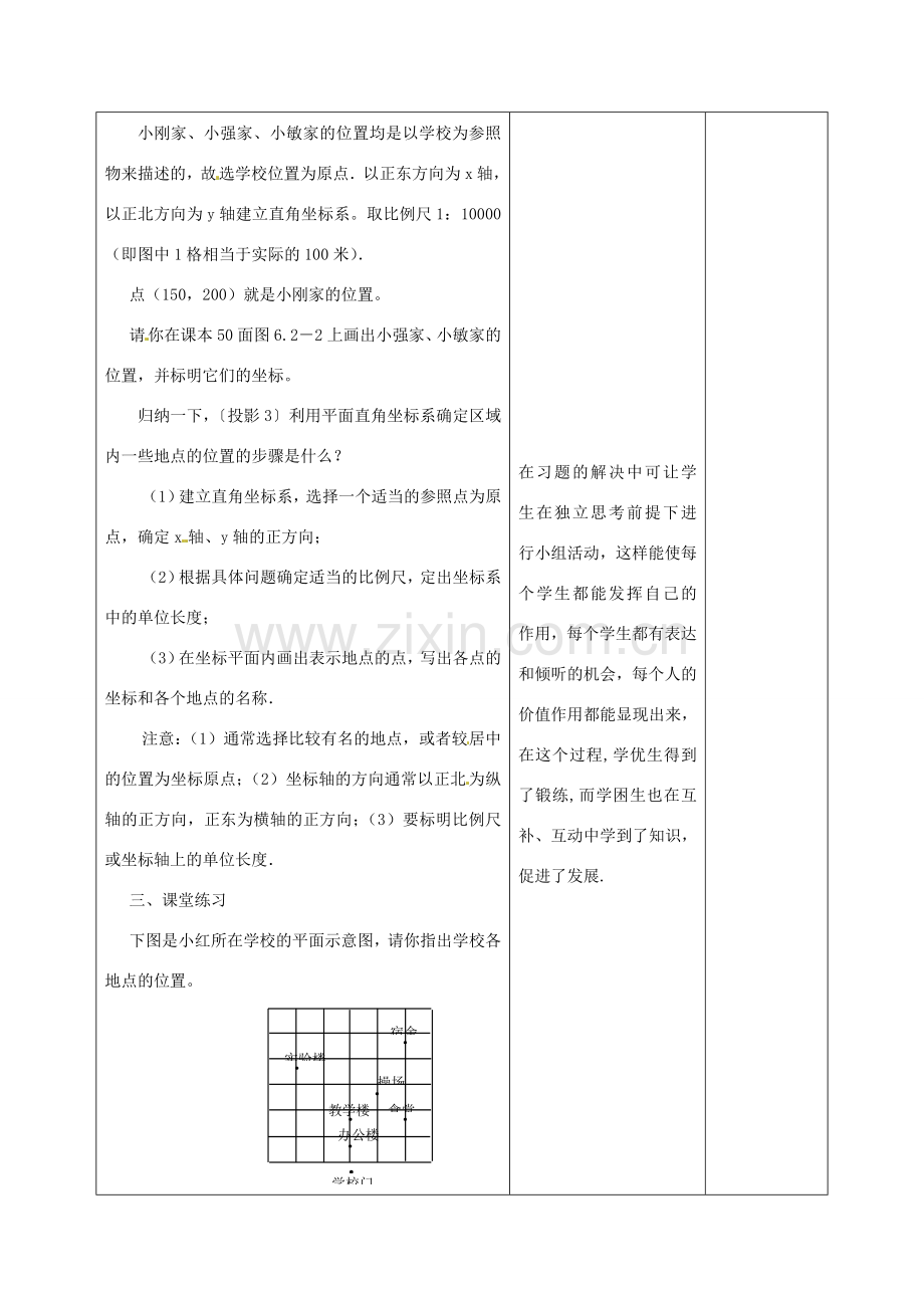 七年级数学下册 7.2.1 用坐标表示地理位置教案1 （新版）新人教版-（新版）新人教版初中七年级下册数学教案.doc_第3页