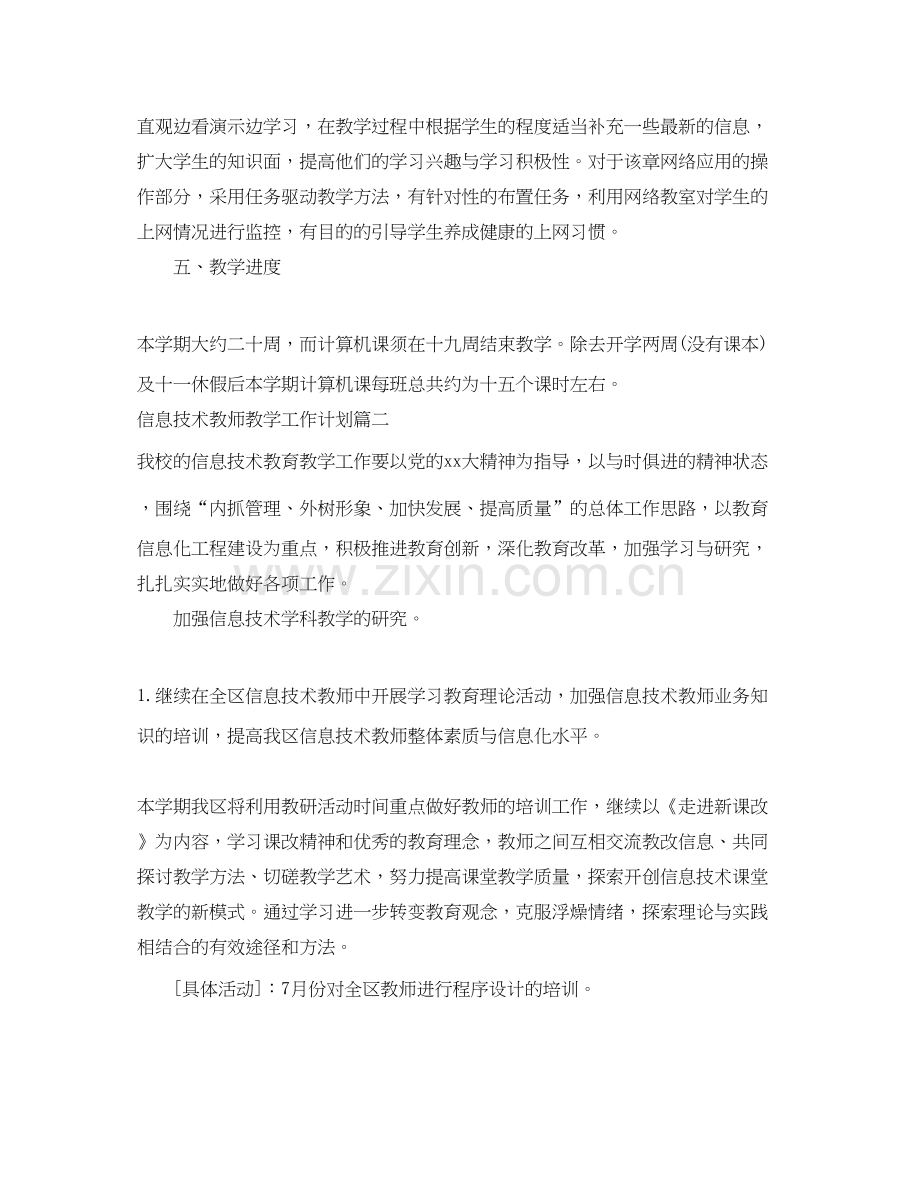 信息技术教师教学工作计划.docx_第3页