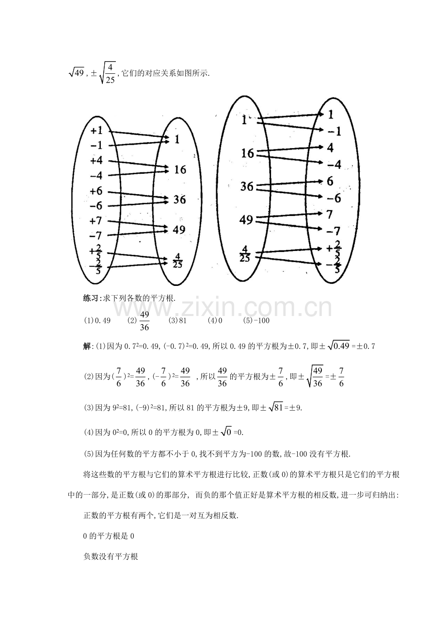 八年级数学 平方根(3) 教案人教版.doc_第3页