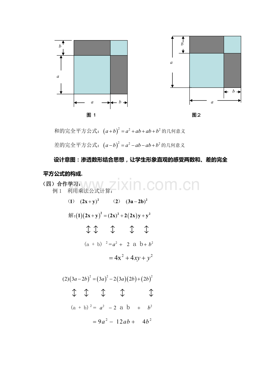 完全平方公式.3完全平方公式与平方差公式(第1课时-完全平方公式)教案.doc_第3页