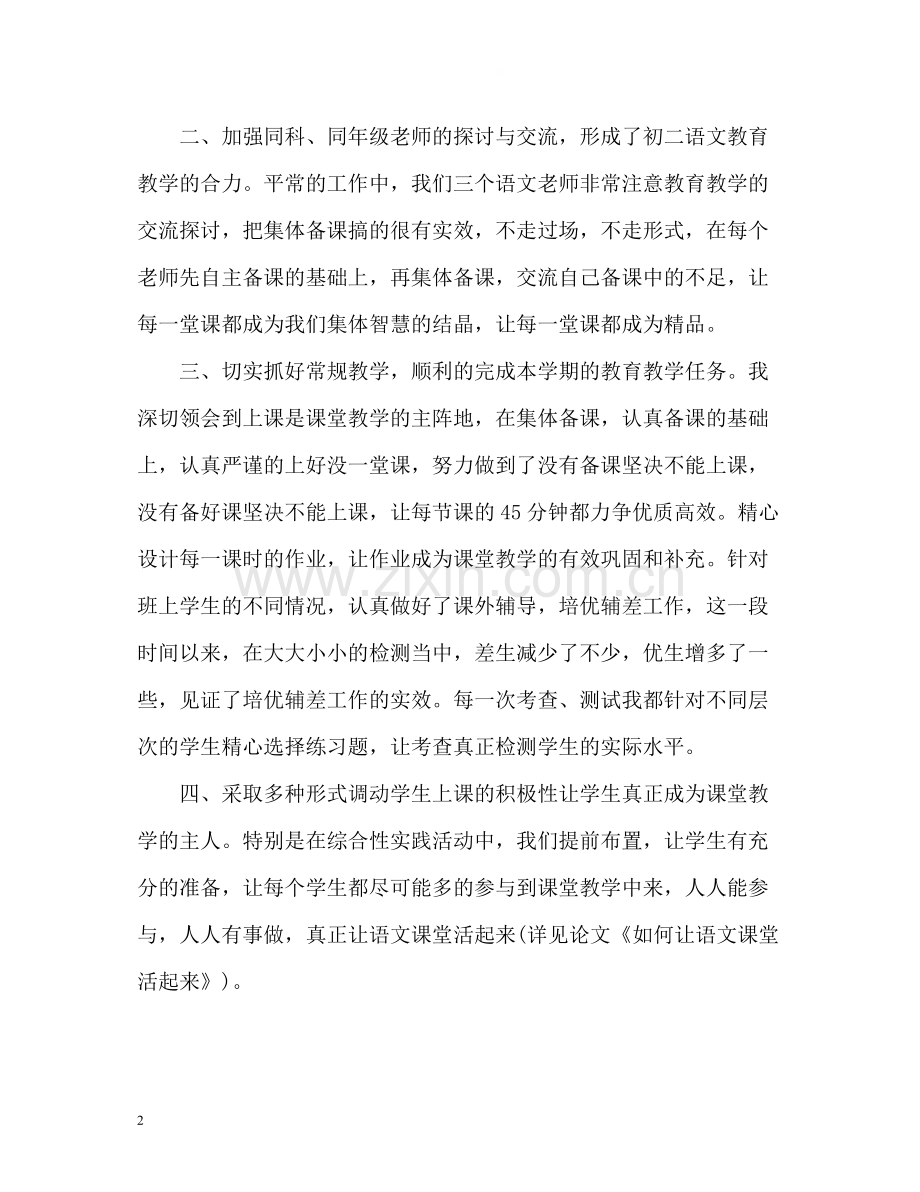 初中语文教学工作总结2).docx_第2页