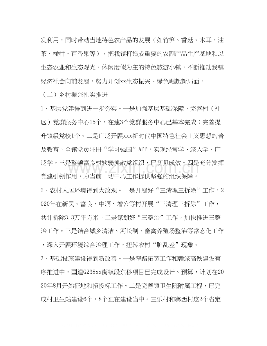 [乡镇年上半年工作总结及年工作计划]乡镇年上半年工作汇报.docx_第2页