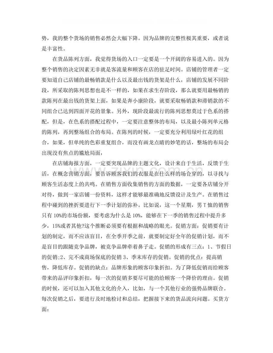 导购服装销售工作总结600字左右.docx_第2页