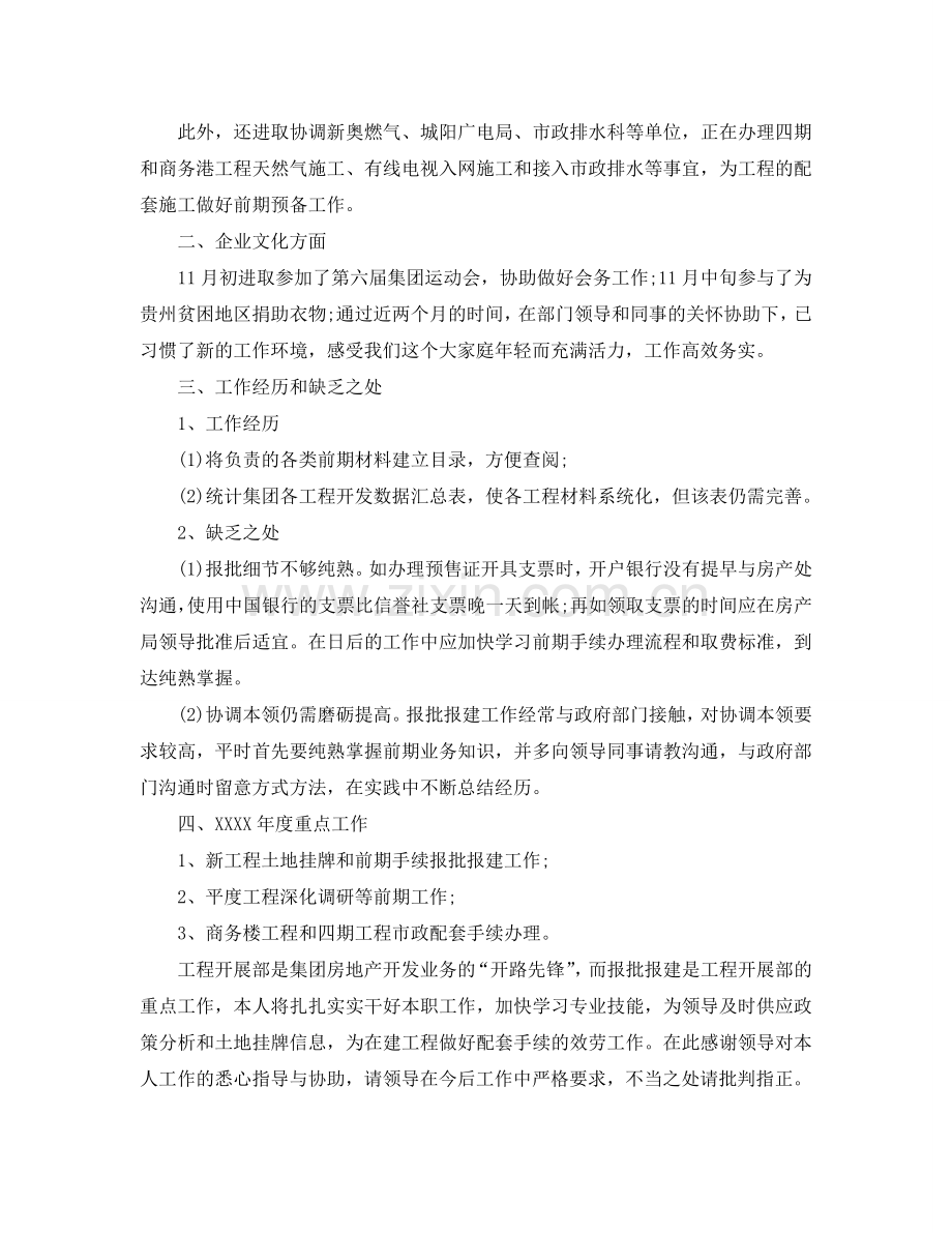 公司个人工作参考总结（通用）.doc_第2页