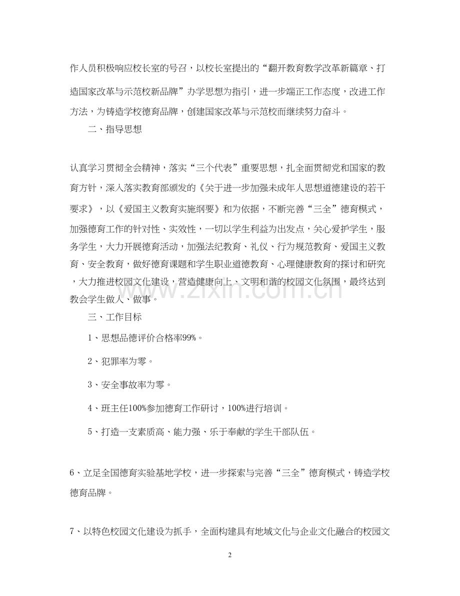 中职班主任德育工作计划2.docx_第2页