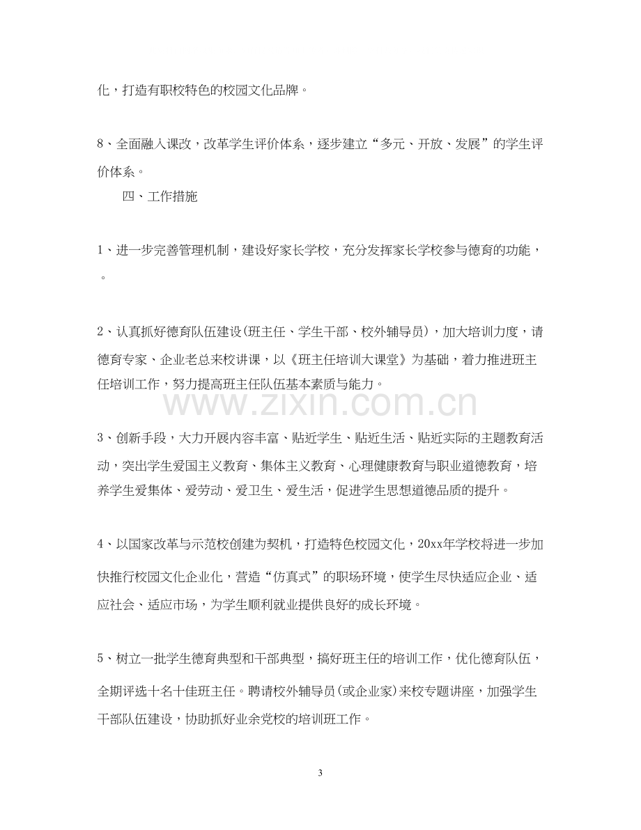 中职班主任德育工作计划2.docx_第3页