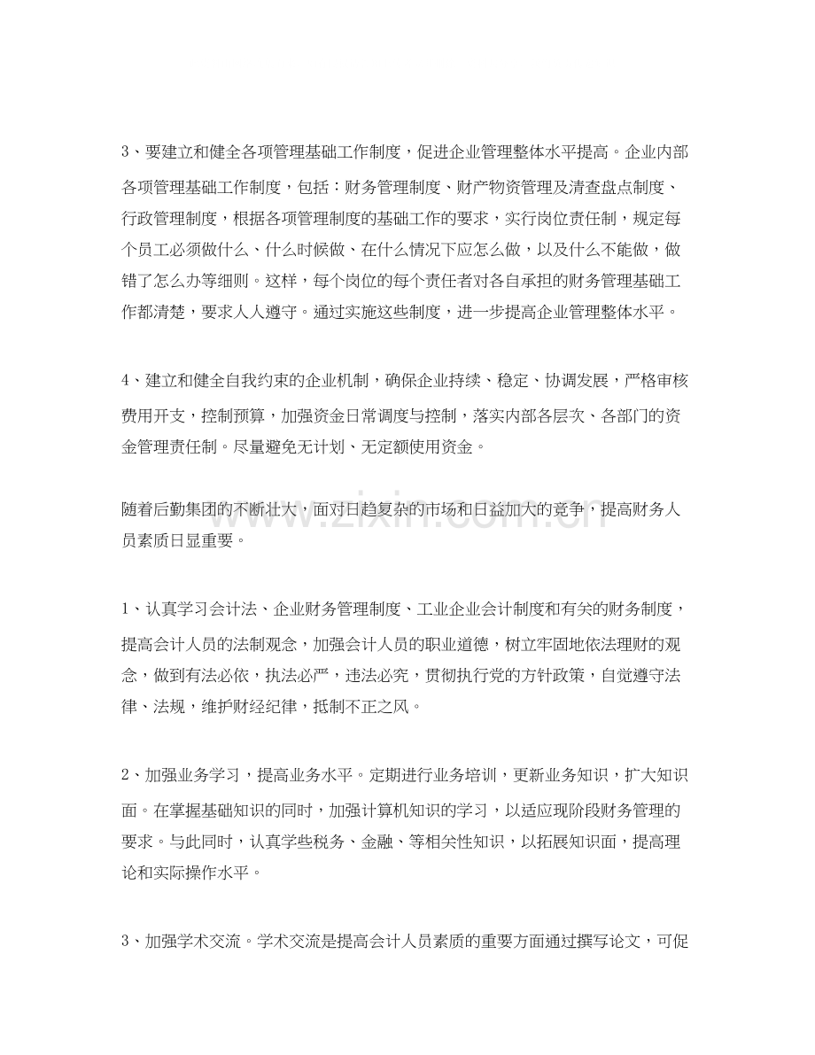 企业会计工作计划模板.docx_第3页