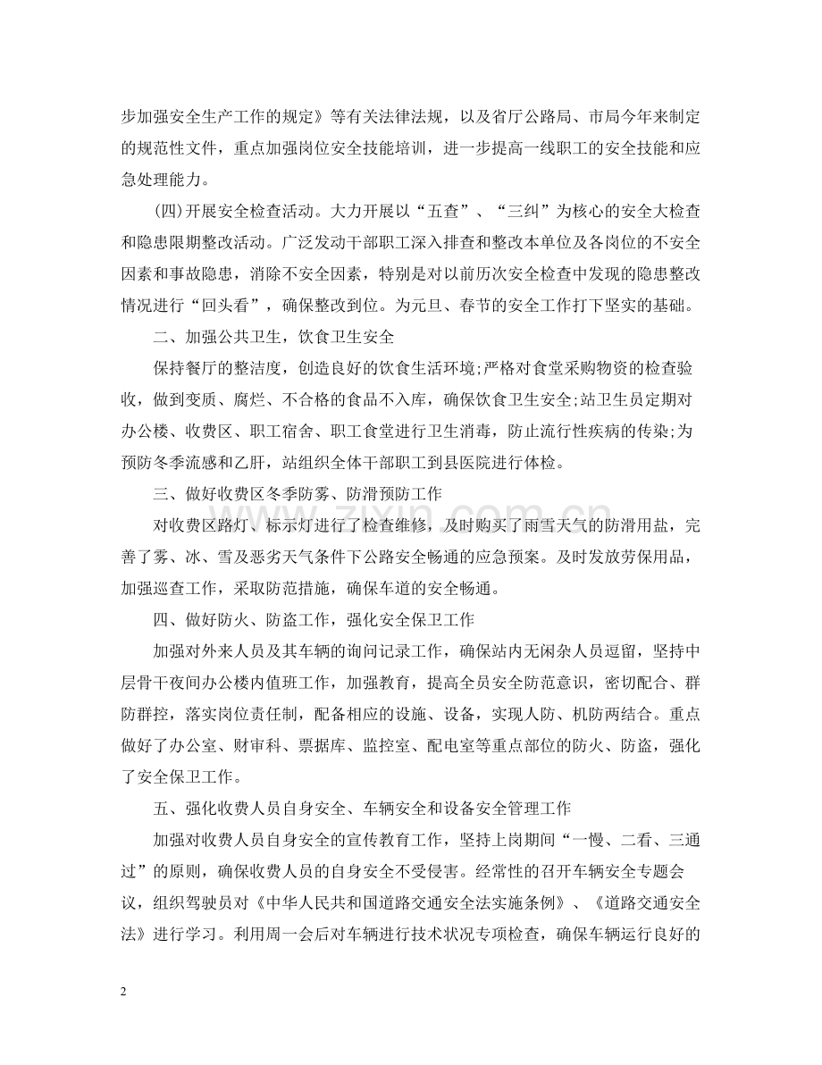 第四季度安全工作总结.docx_第2页