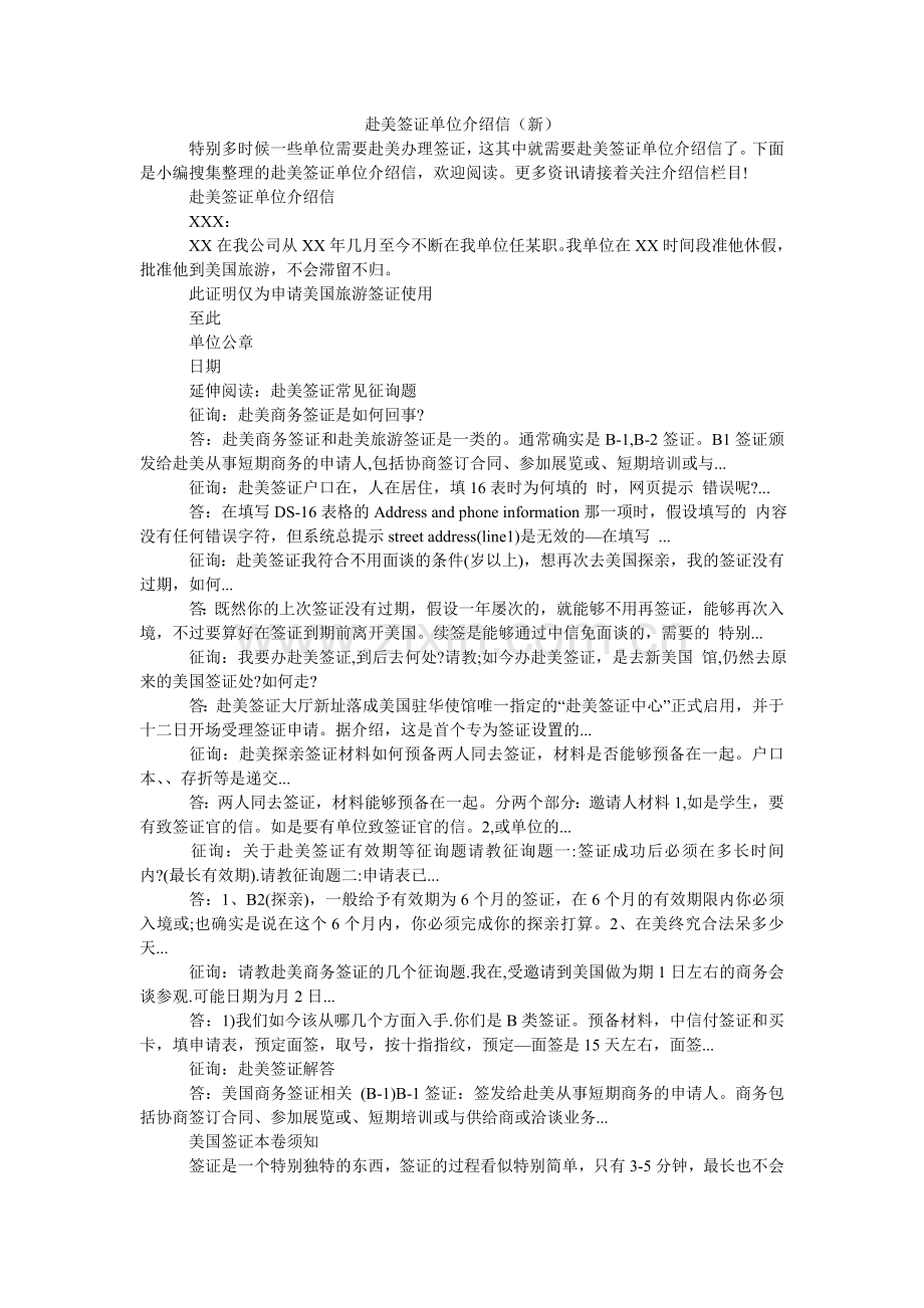 赴美签证单位介绍信（新）.doc_第1页