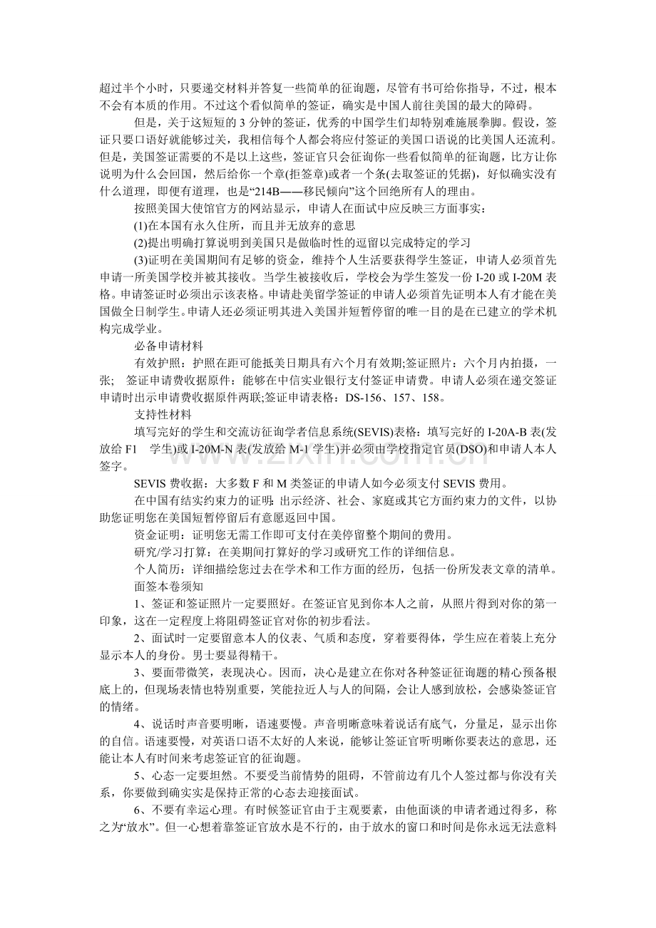 赴美签证单位介绍信（新）.doc_第2页