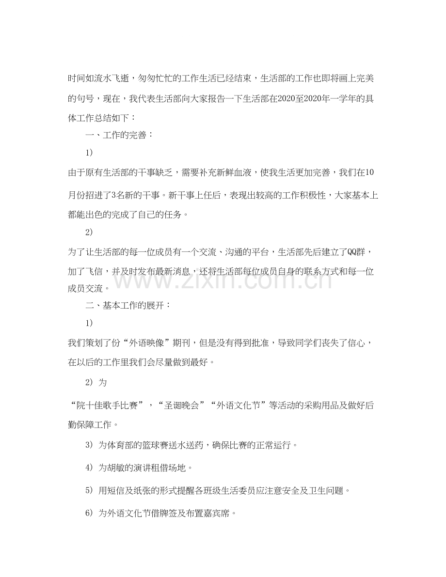 大学生活委员工作总结与计划.docx_第3页