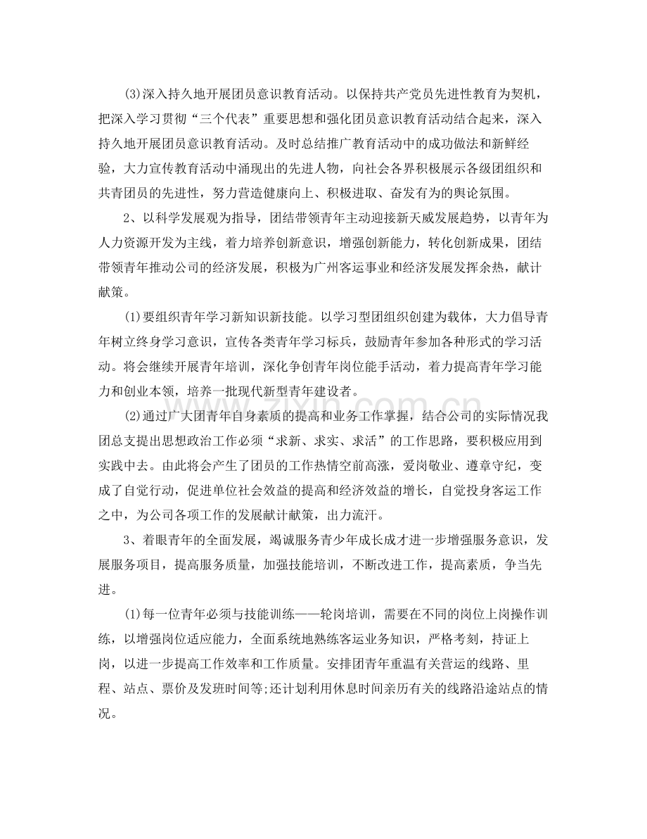 企业团支部2020年工作计划书 .docx_第2页