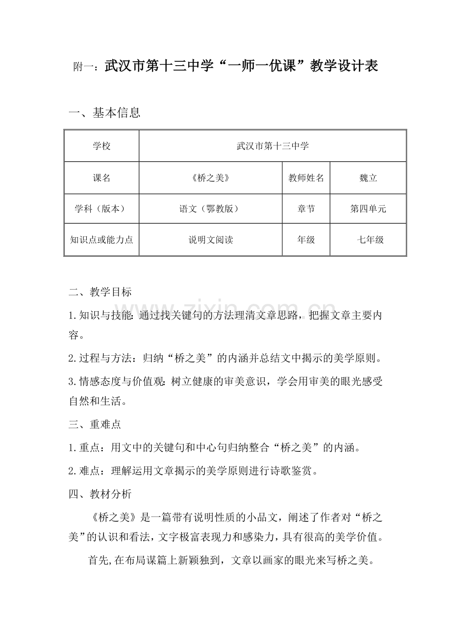 《桥之美》教学设计.docx_第1页