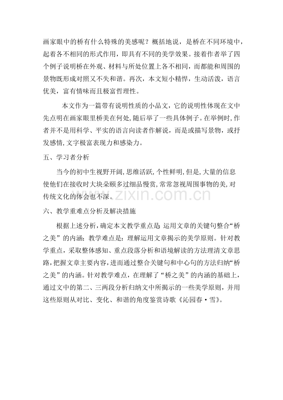 《桥之美》教学设计.docx_第2页