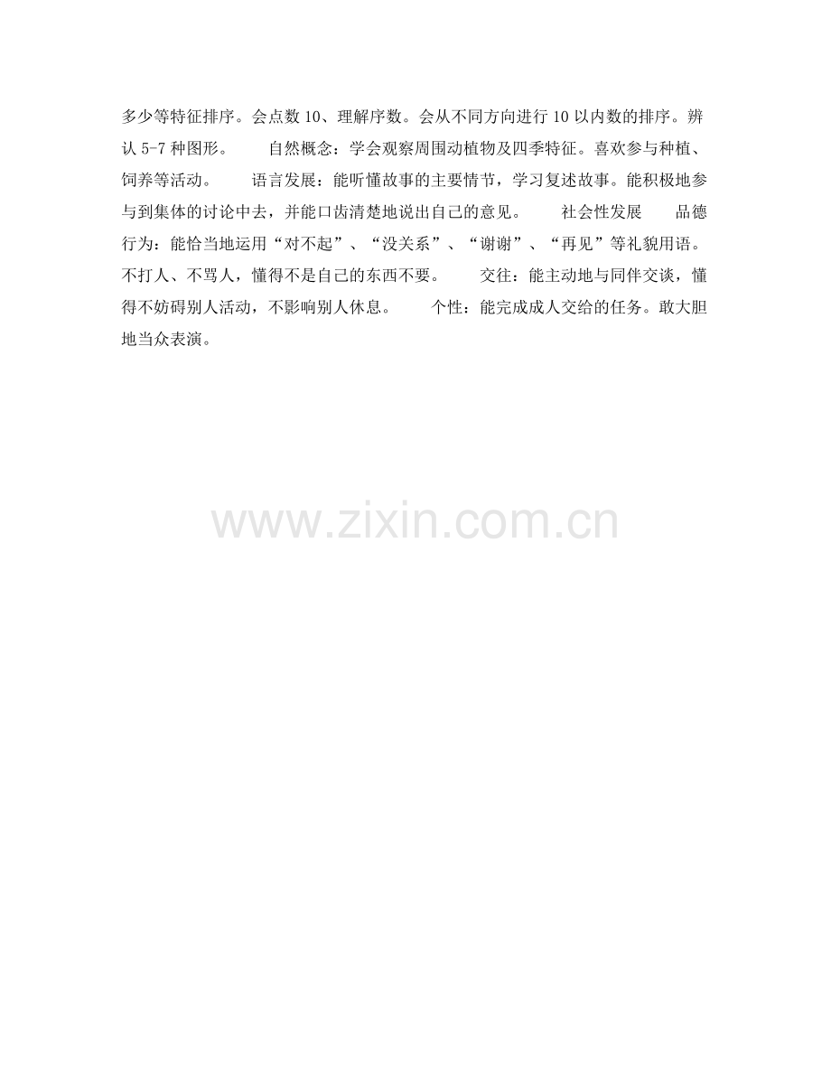 2020年下半年幼儿园教师个人工作计划范文.docx_第2页