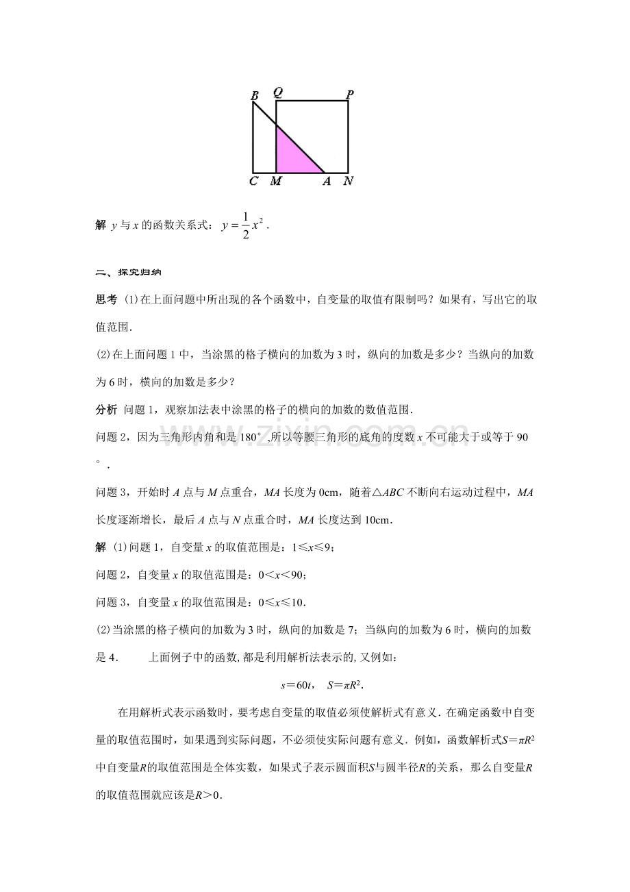 八年级数学下：18.1变量与函数（2）教案华东师大版.doc_第2页