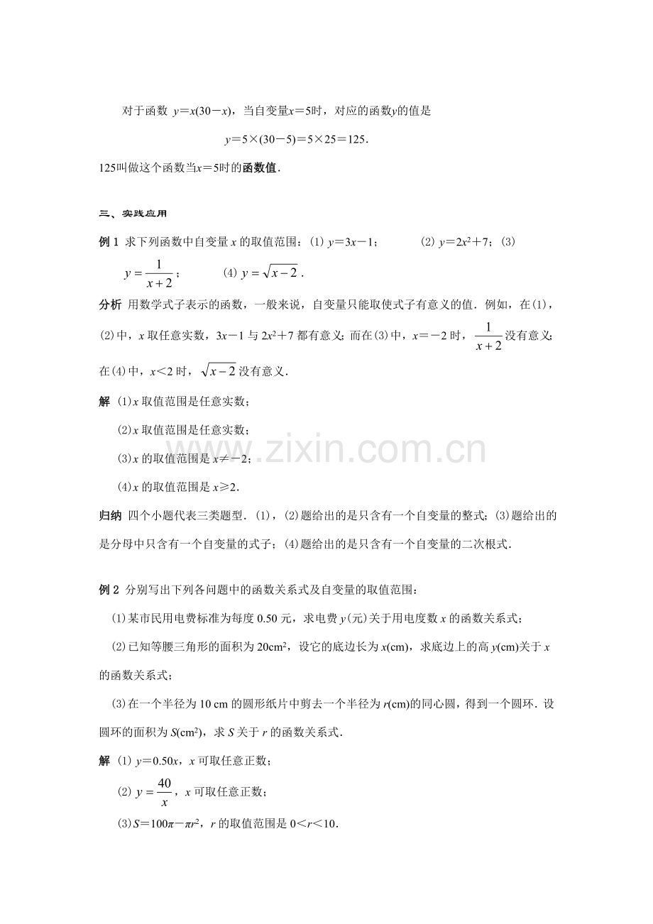 八年级数学下：18.1变量与函数（2）教案华东师大版.doc_第3页