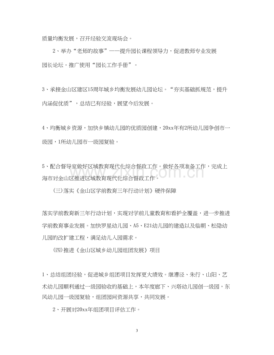 学前教育工作计划.docx_第3页