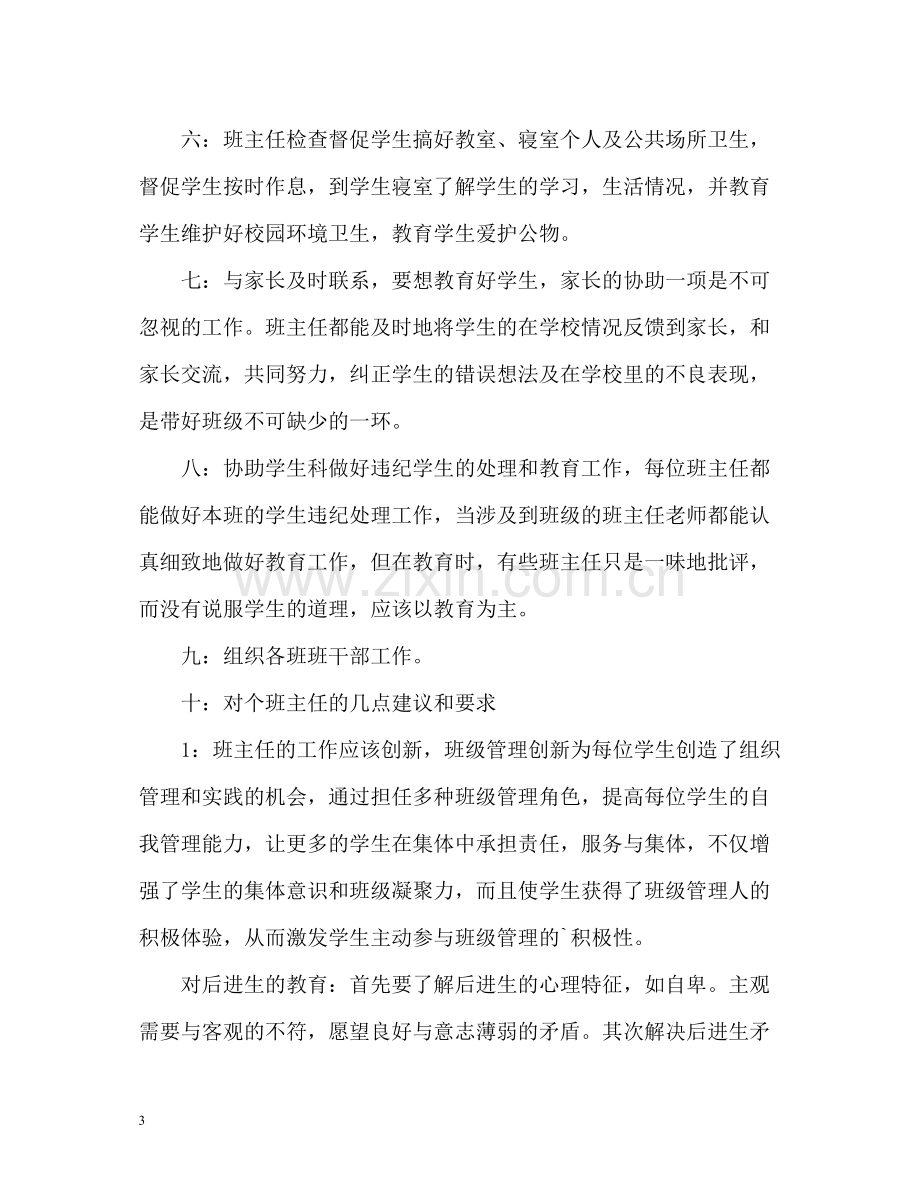 班主任年度工作总结22.docx_第3页