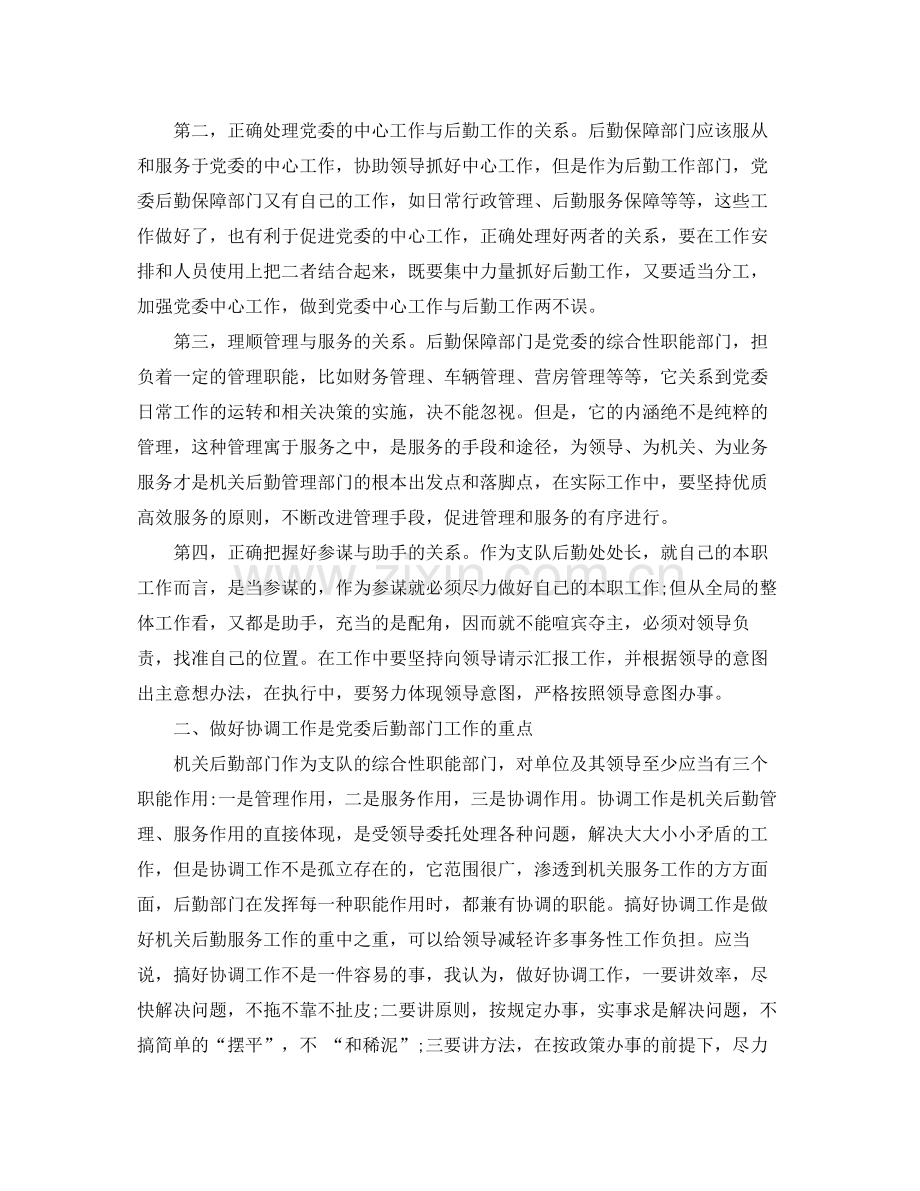 部队后勤个人年底工作总结900字.docx_第2页